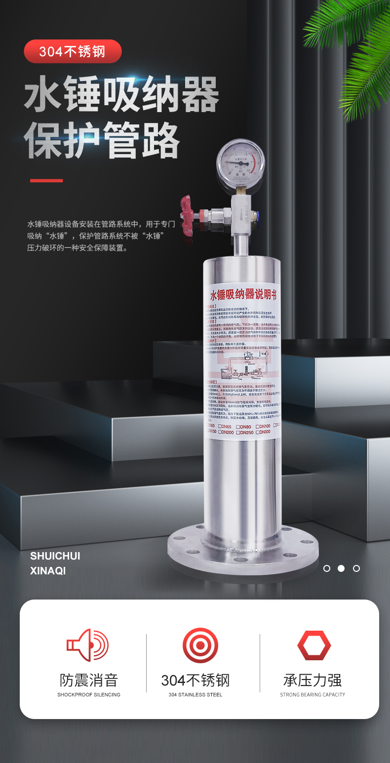 水錘吸納器詳情_01.jpg